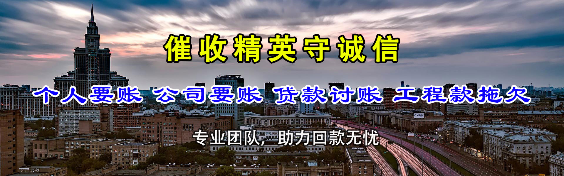 晋安清债公司